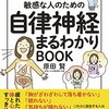 気候の変化に弱いのも自律神経の乱れ｜感想『1分でわかる　敏感な人のための自律神経まるわかりBOOK』