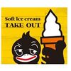 ソフトクリーム　アグリーダック　狸小路店　（禁煙/P無）Sapporo famous soft cream shop "Agrie Duck"  Available in English