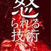 『怒られる技術』を読んで