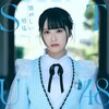 中村舞センター STU48の1stアルバムリード曲 「愛の重さ」MV公開
