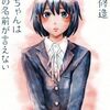 吃音(きつおん)という症状についてどれぐらい知っていますか？― 『志乃ちゃんは自分の名前が言えない』押見修造