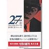 「２７」ウィリアム・ディール