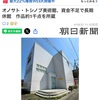 メモ　オノサト・トシノブ美術館