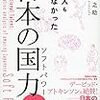 【読書メモ】日本人も知らなかった日本の国力(ソフトパワー) 