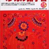 ベンガル語を本格的に学ぶなら、教科書はムンシ・K.アザド「基礎からはじめるベンガル語学習」一択です