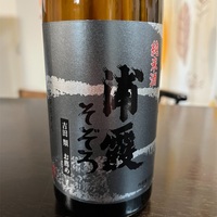 寒いので燗酒を
