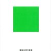 杉野幹人『会社を変える会議の力』