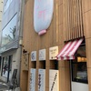 札幌ラーメン 原ゝその2@狸小路エリア 2024ラーメン#97