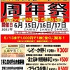 延期　富士呑見屋5周年