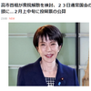 「高市政権安定へ勝負…衆院解散検討、高支持率で慎重論振り切る」「１月２３日通常国会の冒頭に。２月上中旬に投開票の公算」（読売新聞）。高市首相の大義なき解散を辞任に追い込むチャンスに変えよう。