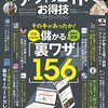 アソシエイトお得技