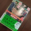 謎のアジア納豆/高野秀行