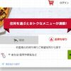 ピザハットの注文は持ち帰りで半額に！？割引クーポンやポイント利用でもっとお得に利用しよう！