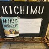 林邦洋というシンガーソングライター