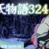 【源氏物語324 第12帖 須磨58】源氏は 王昭君《おうしょうくん》を歌った詩の句が口に上った。月光が明るくて、狭い家は奥の隅々まで顕わに見えた。