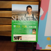 話題沸騰中⁉ペンキ画家SHOGENさん