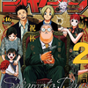 週刊少年ジャンプ46号【最新】ネタバレ少しあり。SPY×FAMILYの詳細はまた今度