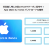 【iTunesカード】楽天で買うと便利でポイントも貯まる！