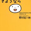 前向きにあきらめる　『ぐるぐる思考よ、さようなら』