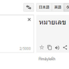 タイ語の数字の読み方！いつも使う数字でも使えるけど覚えておくと便利！