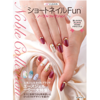 ショートネイルFun　ノーブルコレクション♪