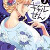 『ギャルせん』10月30日更新の81時間目で最終回に