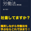 社畜してる？社会人になる大学生へ爆笑必至の『プレップ労働法』をオススメする5つの理由