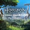 2022年 02月15日 ホライゾン ゼロ ドーン プレイ日記001 メインが終了間近なのでサブに移行!! 動物類の皮の入手場所等