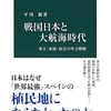 「戦国日本と大航海時代」