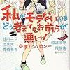 谷川ニコ 辻真先 青崎有吾 相沢沙呼 円居挽 私がモテないのはどう考えてもお前らが悪い！ 小説アンソロジー