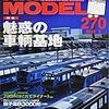 『RM MODELS 270 2018-2』 ネコ・パブリッシング