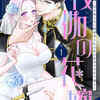 『夜伽の花嫁』はどこで読める？ブックライブで3話無料！最新11話までネタバレ解説