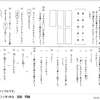 8月号が無料でお試し受講できるがんばる舎「エース」の教材内容とは？【3年生の国語は？】