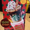 スターバックス　サンタブーツチョコレートフラペチーノ