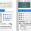 今月のダイナースクラブリワードポイント確定