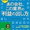 2018年 21冊 あの会社、この会社の利益の出し方