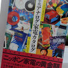 昭和レトロ家電カタログの本&昭和５１年主婦の友