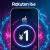 【家計応援！】iPhone 17eが「実質月1円」ってホント？楽天モバイルのお得すぎるキャンペーン徹底解説