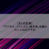 【まとめ記事】「デジタル・ファシズム：堤未果」を読みたい人はおすすめ