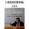 【ホステスの読書日記】いま生きる「資本論」