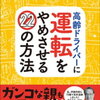 運転免許証を紛失するも親切な方のおかげで無事手元に戻る。