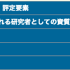 学振全敗だった研究者の話