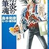 『アオイ炎の筆霊　島本和彦ヒーロー傑作選』 島本和彦 ASAHI COMICS 朝日新聞出版