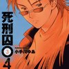 死刑囚042 第3巻