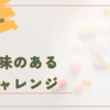 【ネフローゼ】新しい治療が始まりました