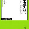 【感想・レビュー】古本道入門 - 買うたのしみ、売るよろこび：岡崎武志