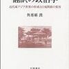 近代東アジア、日琉関係、翻訳