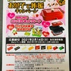 天満屋ストア＆ロッテ「おうち食卓を可愛く楽しく！お菓子で応援キャンペーン　2/14〆