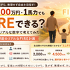 年収500万円・子育て1馬力でもFIREできる？我が家のリアルな数字で考えてみた