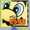 マリオのピクロス　初心者でも　上級者でも　大満足できる　最高のピクロス